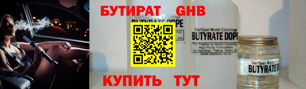 Алексин  БУТИРАТ бутандиол  Вход с VPN 