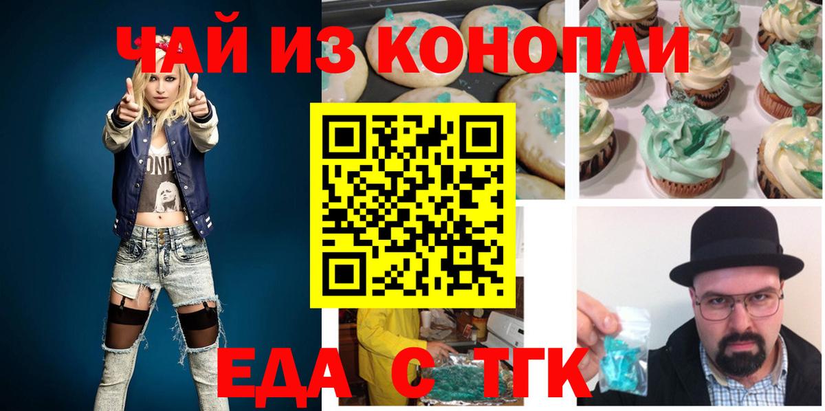 Алексин  Печенье с ТГК марихуана  Вход с VPN 