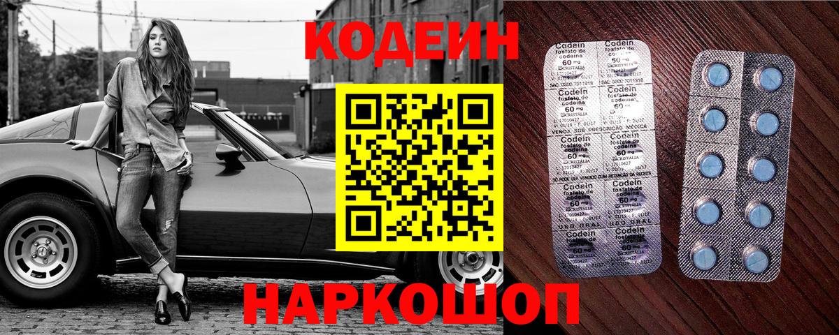 Кодеин напиток Lean (лин)  Вход с VPN  даркнет сайт  Алексин 