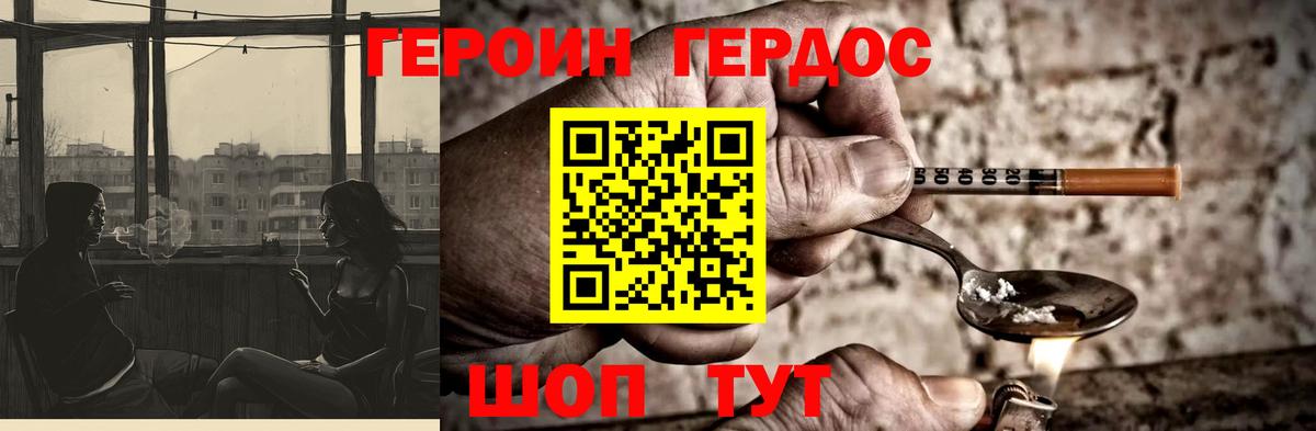 Героин хмурый Алексин