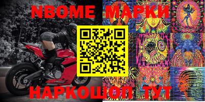 марки nbome Новозыбков