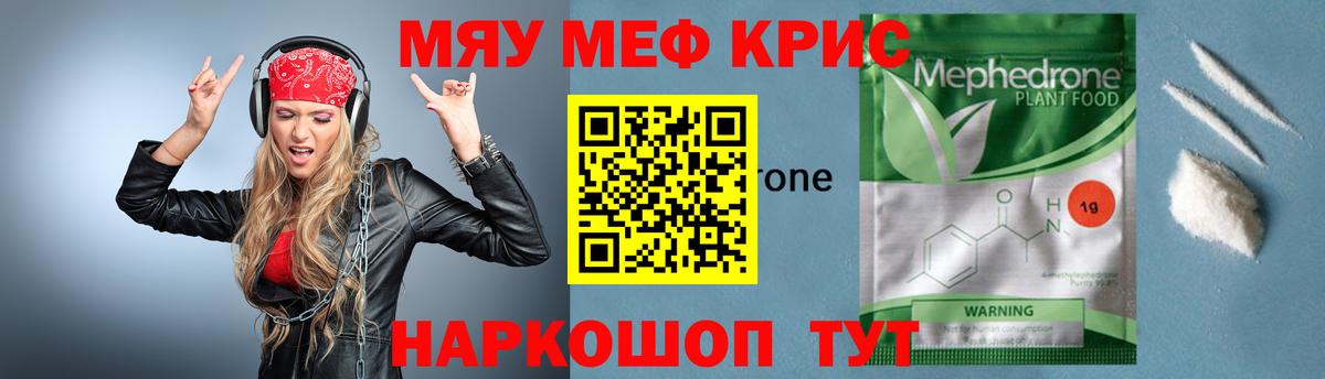 Меф мяу мяу  Алексин