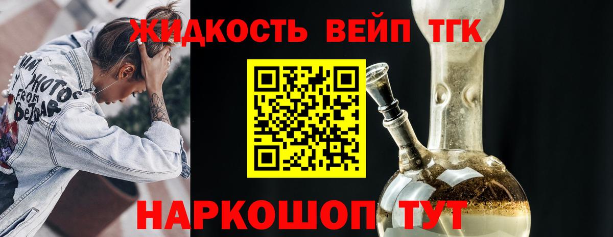 Дистиллят ТГК вейп Алексин